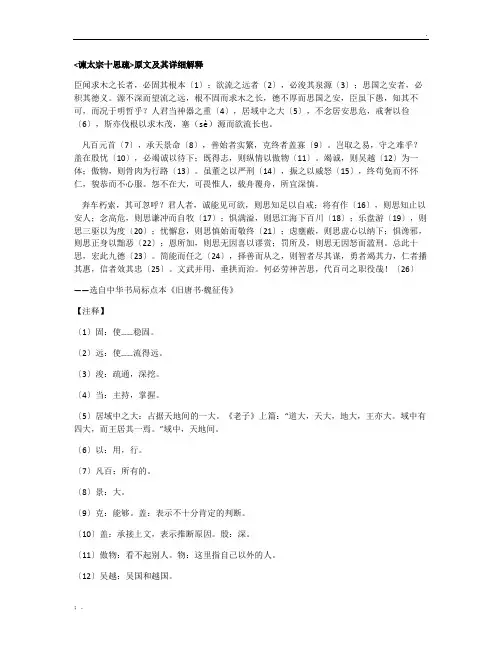 谏太宗十思疏原文及其详细解释