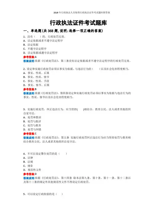 2019年行政执法人员取得行政执法证件考试题库附答案