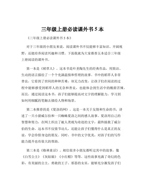 三年级上册必读课外书5本