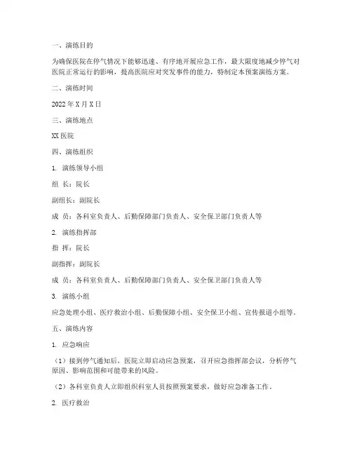 医院停气的应急预案演练