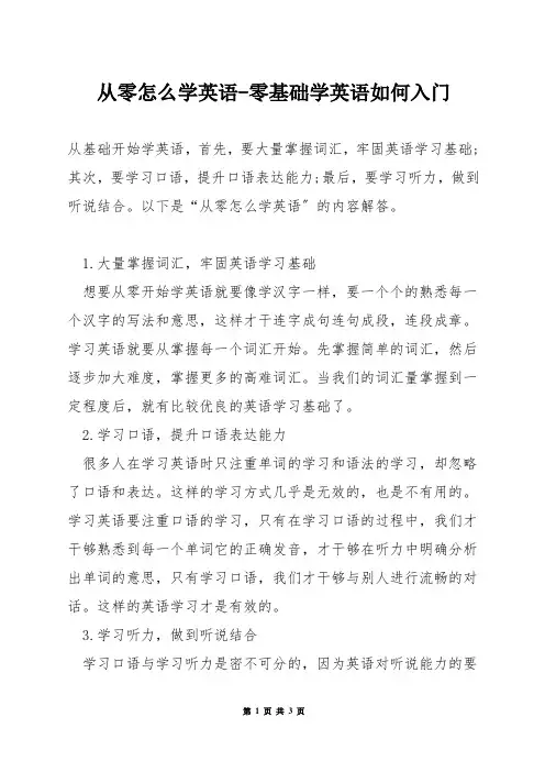 从零怎么学英语-零基础学英语如何入门