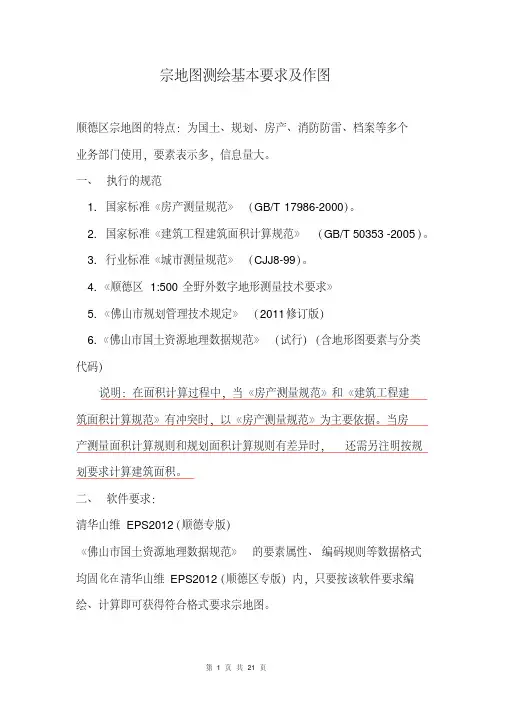 宗地图的测绘要求及作图剖析