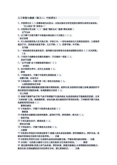2020年度人工智能与健康(练习二：中医养生)