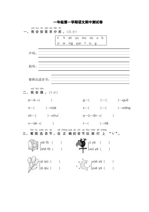 【5套打包】聊城市小学一年级语文上期中考试单元综合练习题及答案