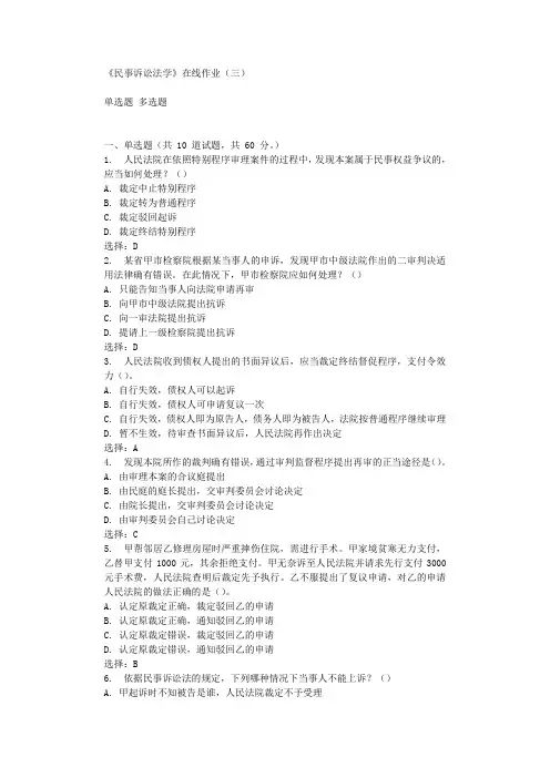 华东石油《民事诉讼法学》在线作业(三)辅导答案