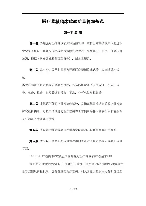 医疗器械临床试验质量管理规范2016
