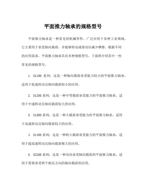 平面推力轴承的规格型号
