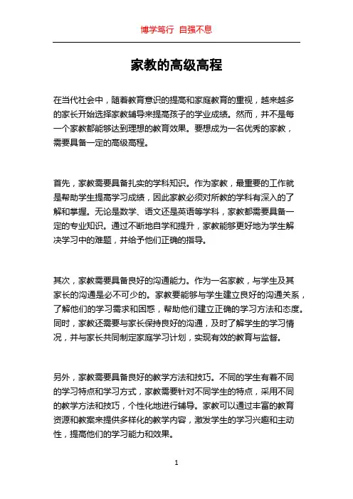家教的高级高程