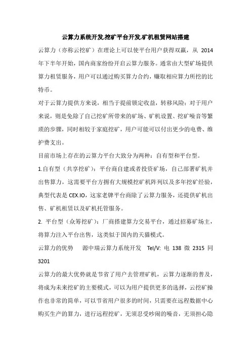 云算力系统开发,挖矿平台开发,矿机租赁网站搭建