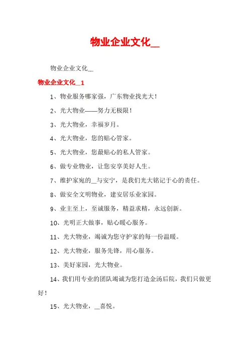物业企业文化__
