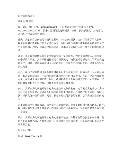 银行逾期保证书