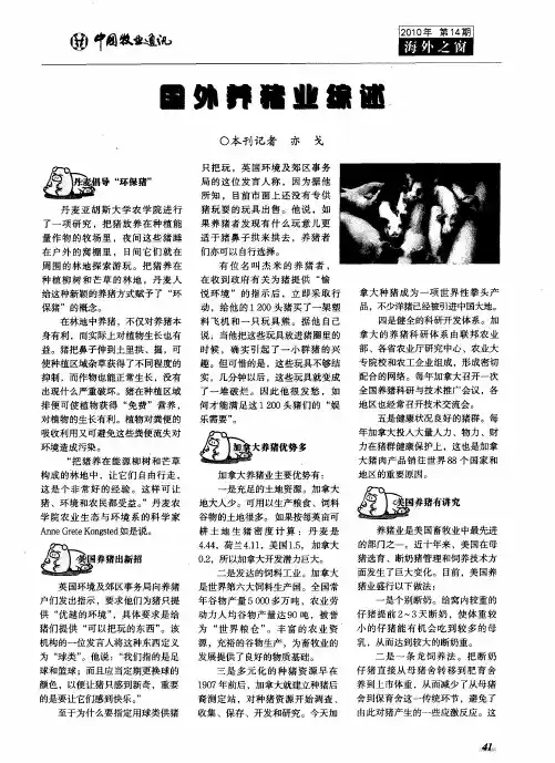 国外养猪业综述