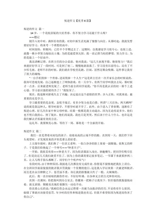 2023年最新-叛逆作文【优秀6篇】