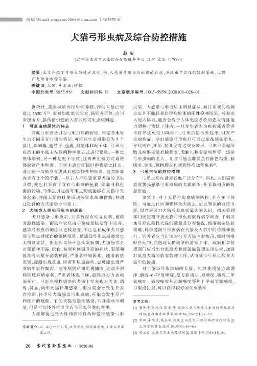 犬猫弓形虫病及综合防控措施