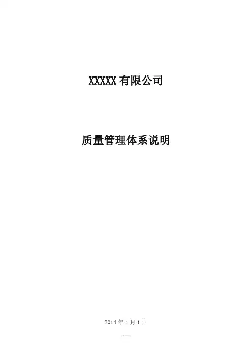 质量管理体系说明