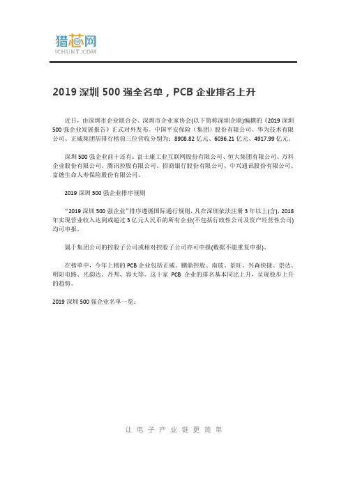 2019深圳500强全名单