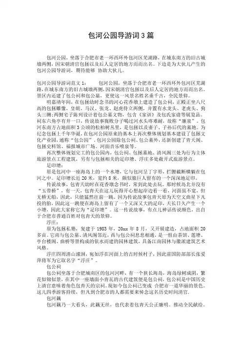 包河公园导游词3篇
