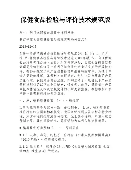保健食品检验与评价技术规范版