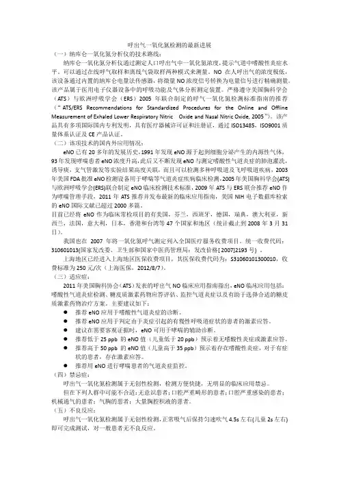 呼出气一氧化氮检测的最新进展
