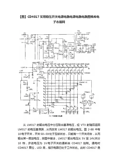 【图】CD4017实用稳压开关电源电路电源电路电路图维库电子市场网