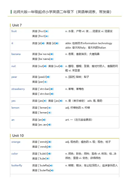 北师大版一年级起点小学英语二年级下(英语单词表)
