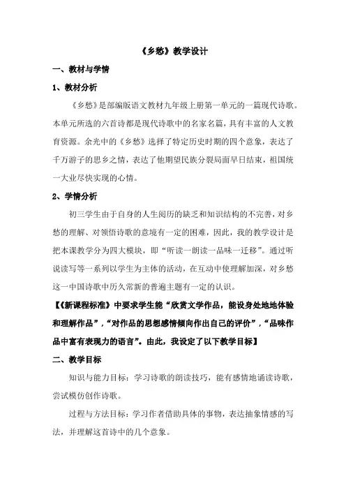 第4课《乡愁》教学设计 2024—2025学年统编版语文九年级上册