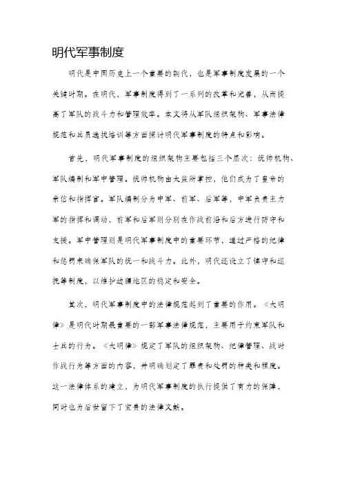 明代军事制度