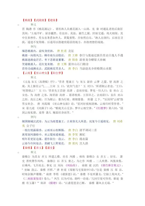 唐诗中最常引用的50个典故