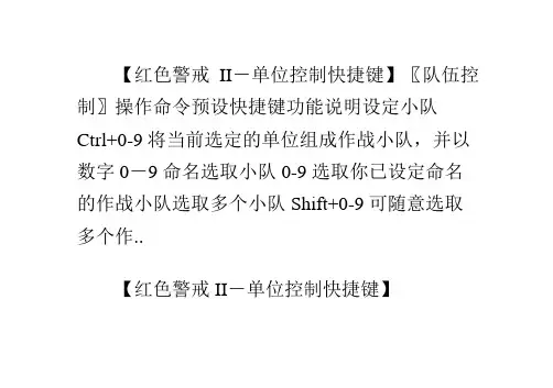 《命令与征服：红色警戒2》各单位兵种详细数据资料