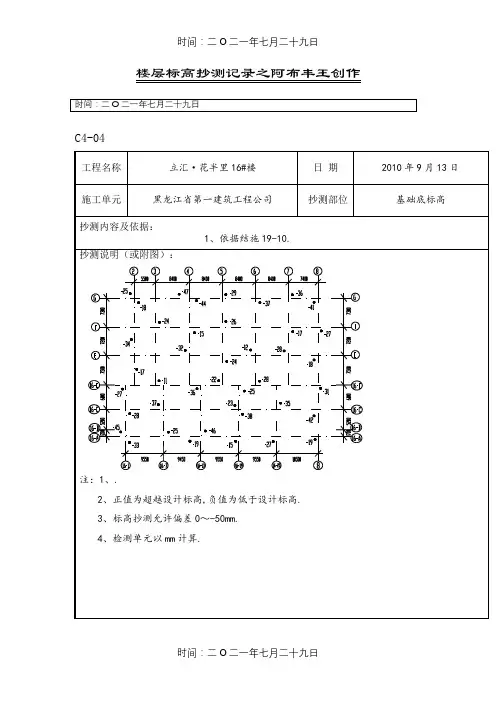 标高抄测记录