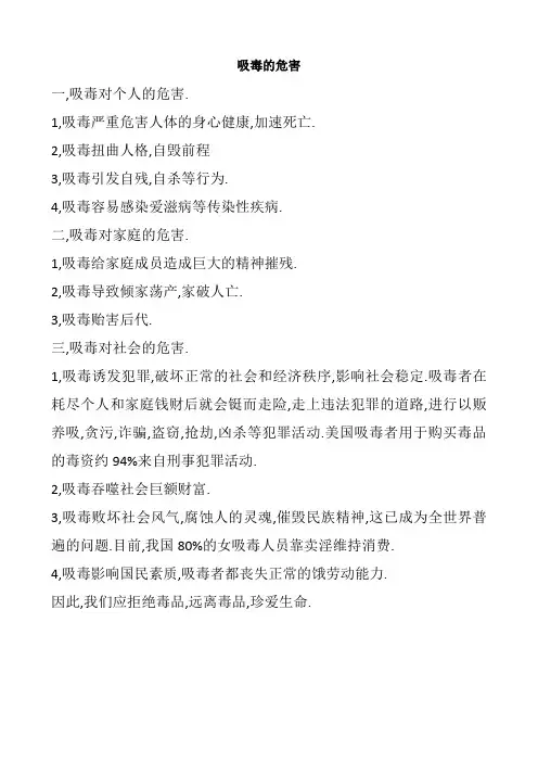 毒品的危害