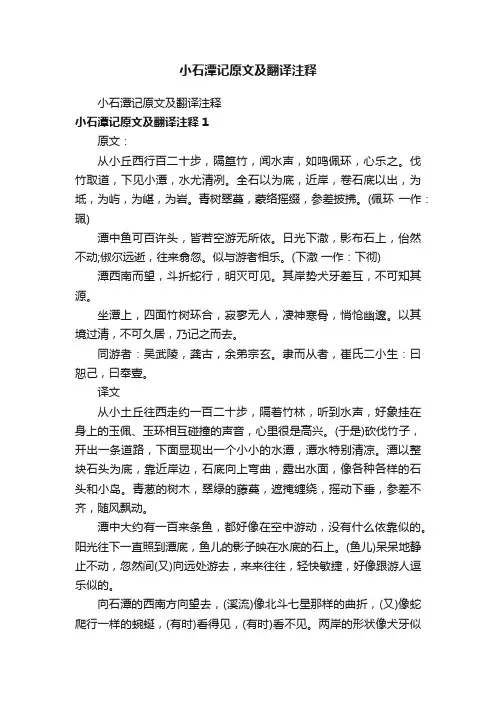 小石潭记原文及翻译注释