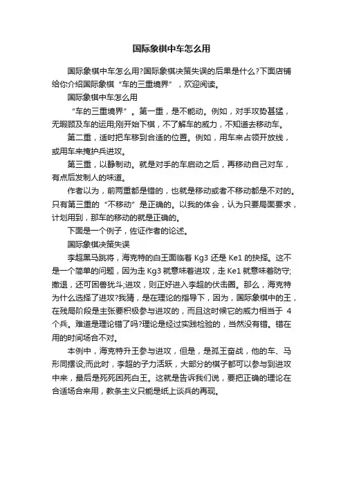 国际象棋中车怎么用