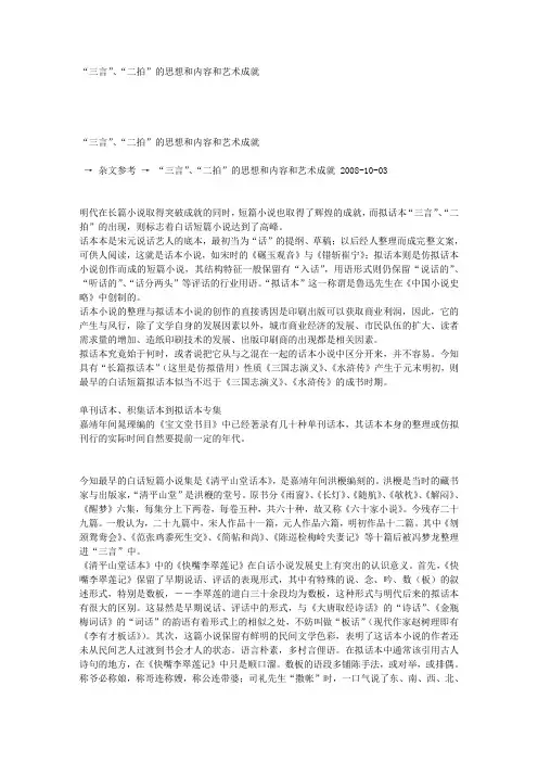 “三言”、“二拍”的思想和内容和艺术成就