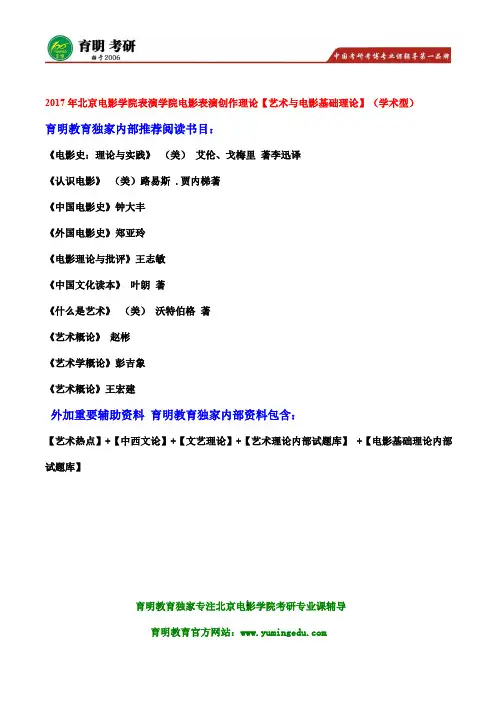 2017年北京电影学院电影表演创作考研复习必看片子