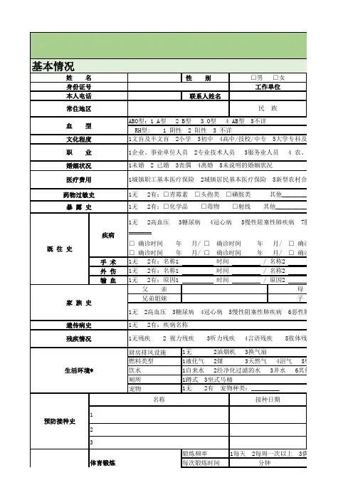 健康档案(例子)
