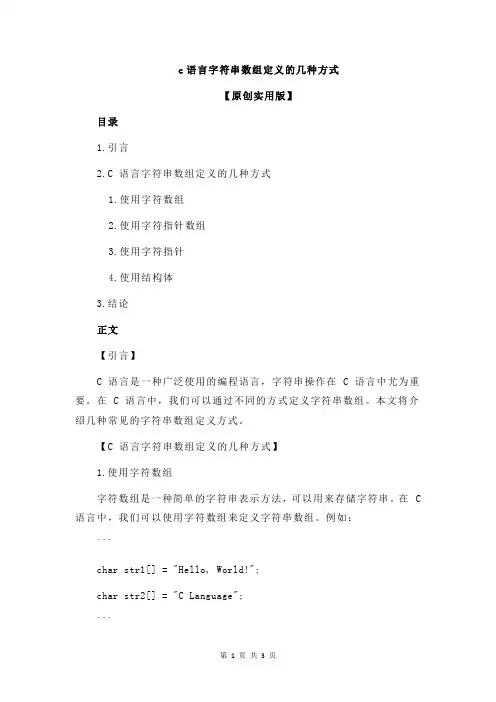 c语言字符串数组定义的几种方式