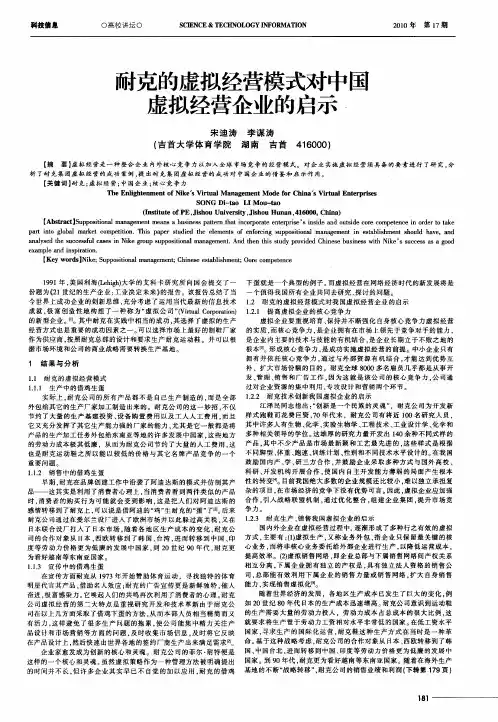 耐克的虚拟经营模式对中国虚拟经营企业的启示