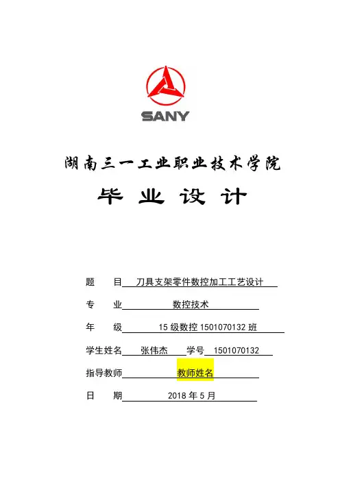 CK6150数控车床刀架电机支座加工工艺设计教学内容