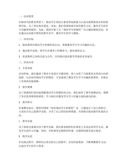 调动学生积极性教研活动