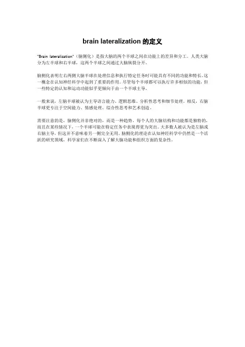brain lateralization的定义