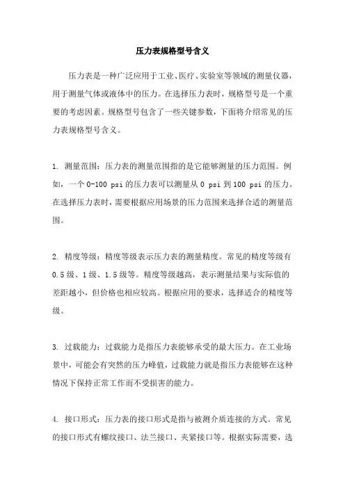 压力表规格型号含义