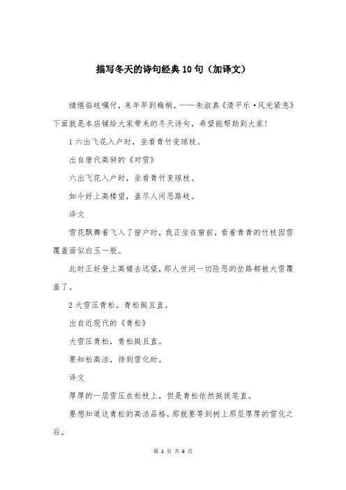 描写冬天的诗句经典10句(加译文)