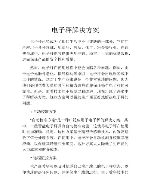 电子秤解决方案