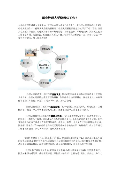 职业经理人要做哪些工作？