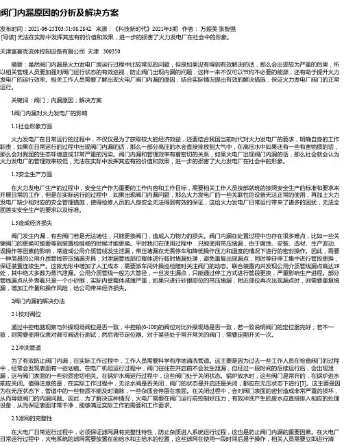 阀门内漏原因的分析及解决方案