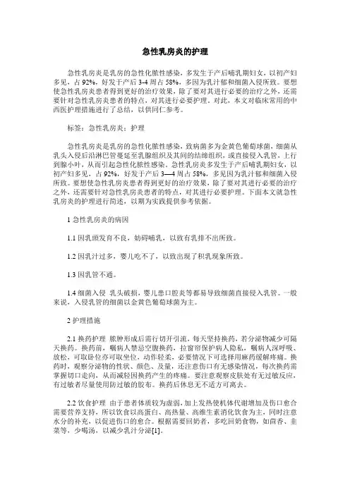 急性乳房炎的护理