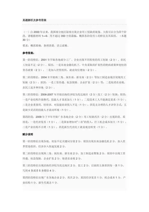 2010年广东申论解析