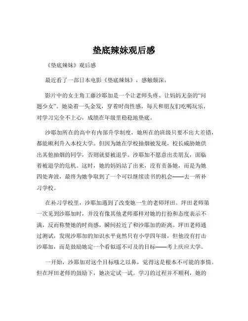 垫底辣妹观后感