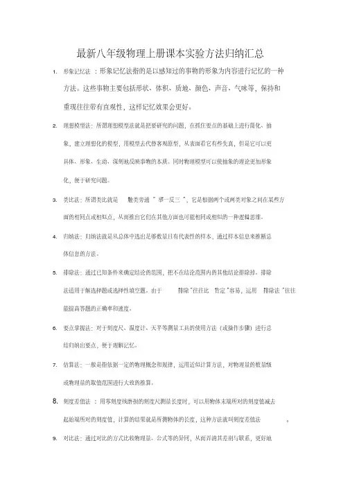 最新八年级物理上册课本实验方法归纳汇总
